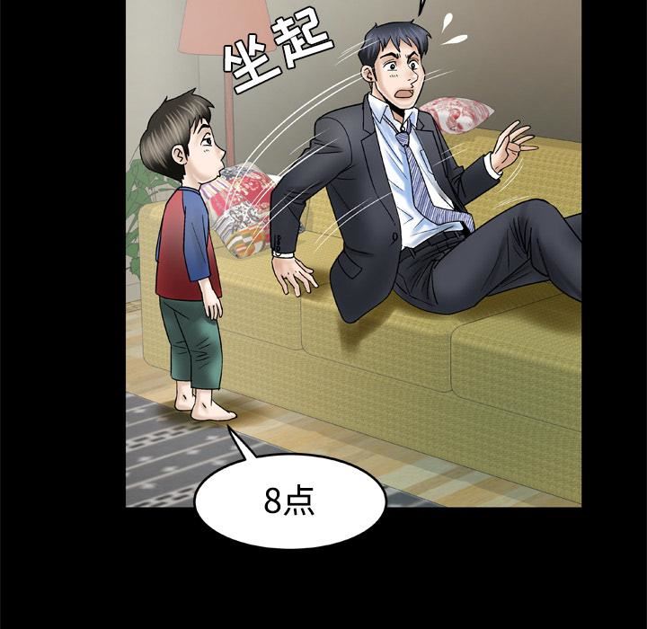 《妻子的情人》漫画最新章节第31话免费下拉式在线观看章节第【44】张图片