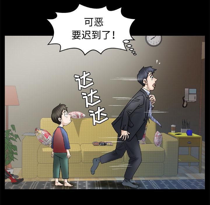 《妻子的情人》漫画最新章节第31话免费下拉式在线观看章节第【45】张图片