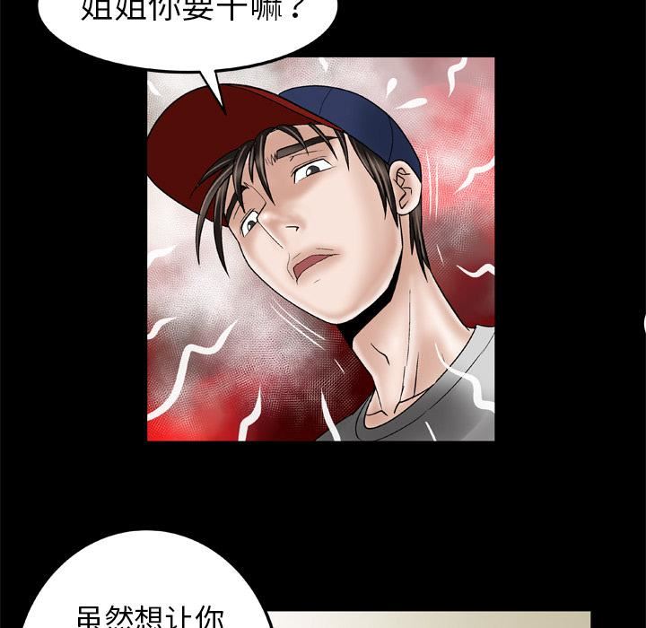 《妻子的情人》漫画最新章节第33话免费下拉式在线观看章节第【60】张图片