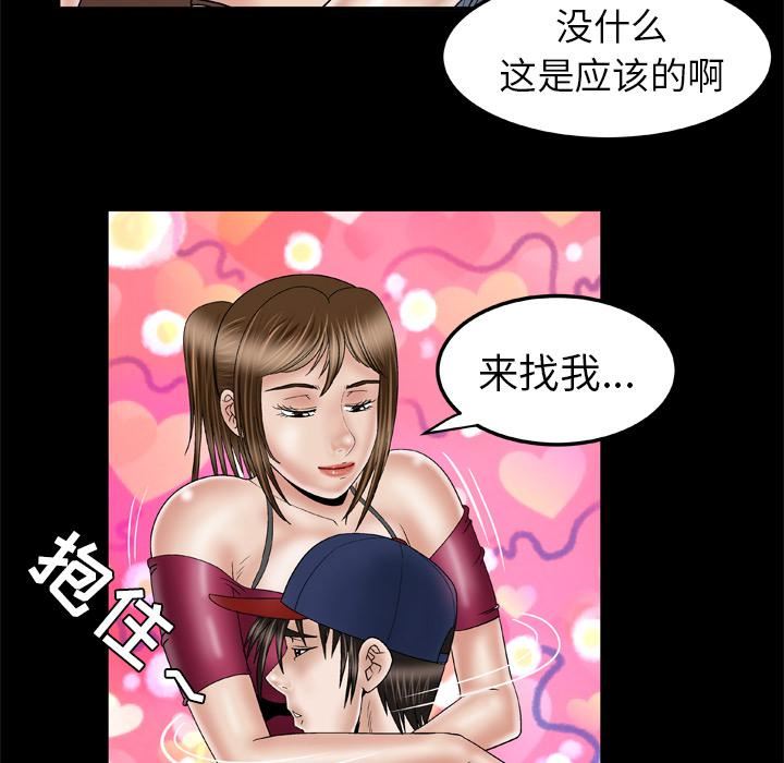 《妻子的情人》漫画最新章节第33话免费下拉式在线观看章节第【58】张图片