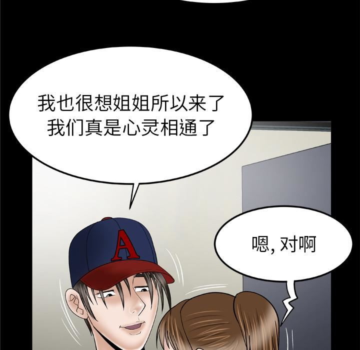 《妻子的情人》漫画最新章节第33话免费下拉式在线观看章节第【42】张图片