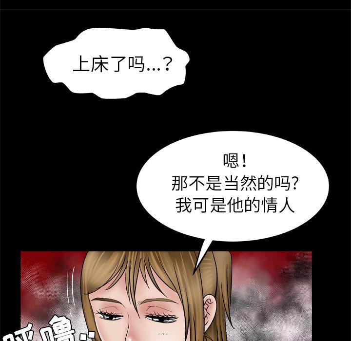 《妻子的情人》漫画最新章节第34话免费下拉式在线观看章节第【46】张图片