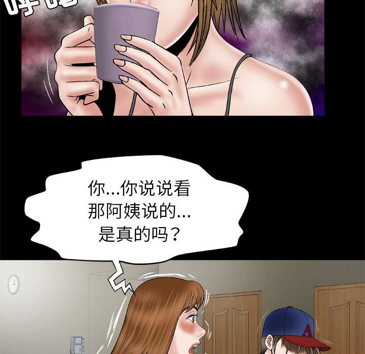 《妻子的情人》漫画最新章节第34话免费下拉式在线观看章节第【47】张图片