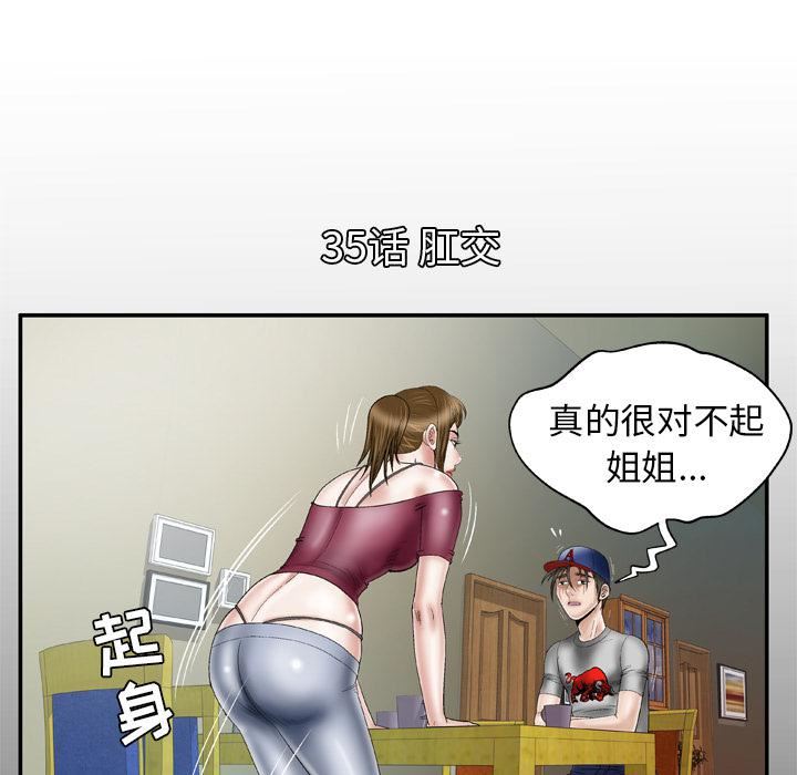 《妻子的情人》漫画最新章节第35话免费下拉式在线观看章节第【5】张图片