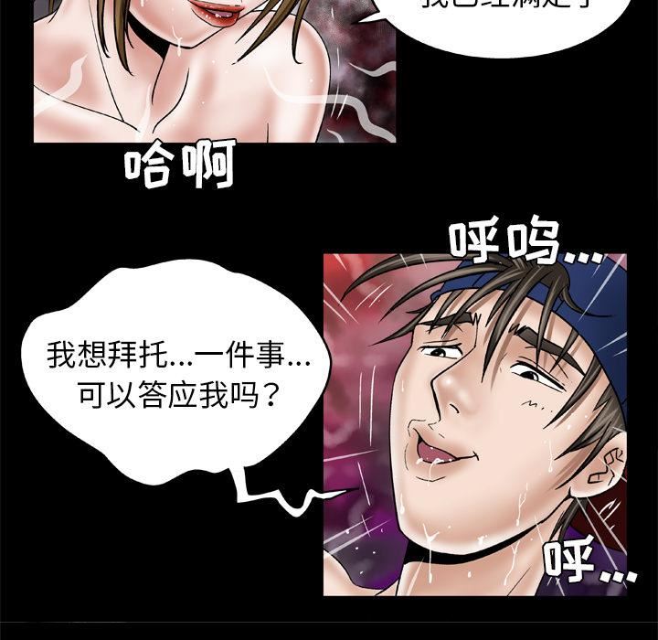 《妻子的情人》漫画最新章节第35话免费下拉式在线观看章节第【67】张图片