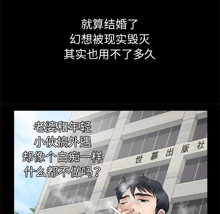 《妻子的情人》漫画最新章节第35话免费下拉式在线观看章节第【62】张图片