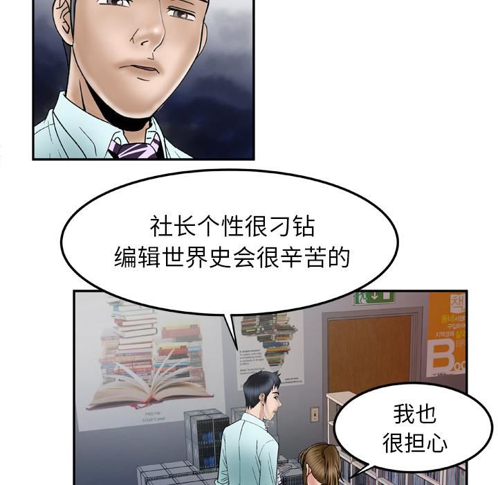 《妻子的情人》漫画最新章节第36话免费下拉式在线观看章节第【71】张图片