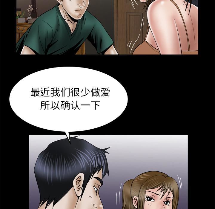 《妻子的情人》漫画最新章节第36话免费下拉式在线观看章节第【37】张图片