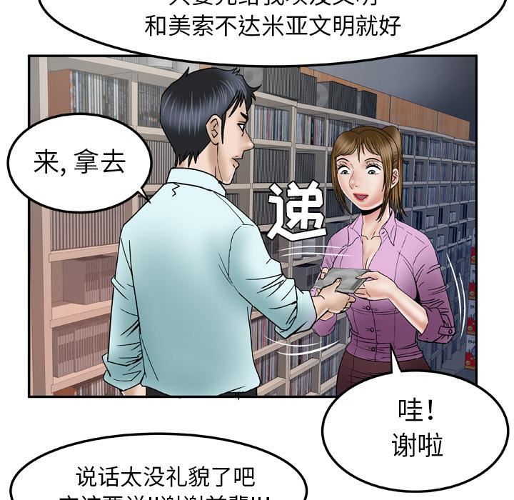 《妻子的情人》漫画最新章节第36话免费下拉式在线观看章节第【69】张图片