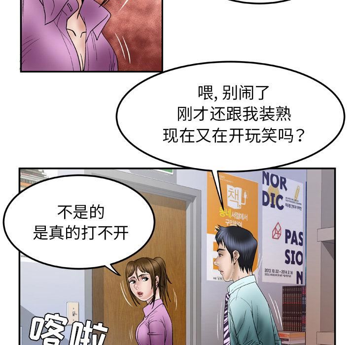 《妻子的情人》漫画最新章节第36话免费下拉式在线观看章节第【74】张图片