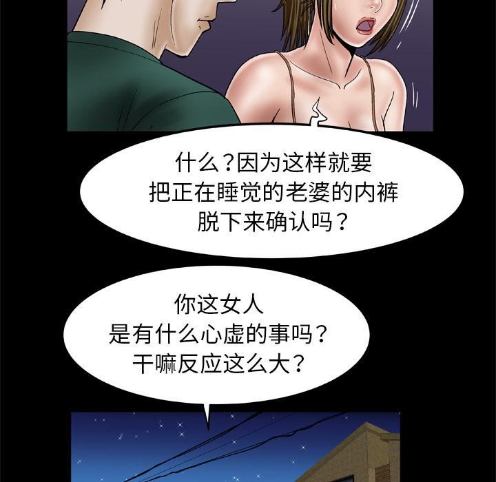 《妻子的情人》漫画最新章节第36话免费下拉式在线观看章节第【38】张图片