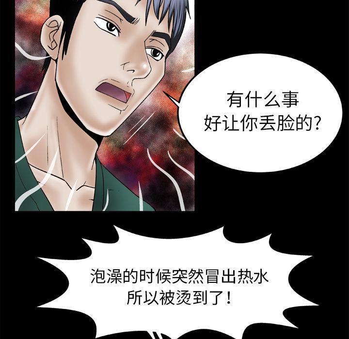 《妻子的情人》漫画最新章节第36话免费下拉式在线观看章节第【43】张图片