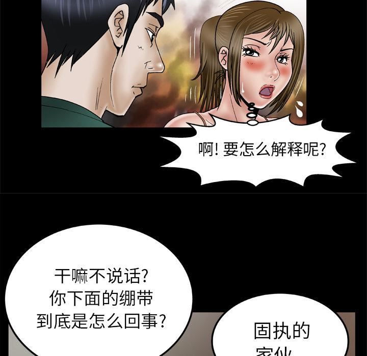 《妻子的情人》漫画最新章节第36话免费下拉式在线观看章节第【40】张图片