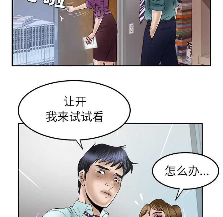 《妻子的情人》漫画最新章节第36话免费下拉式在线观看章节第【75】张图片