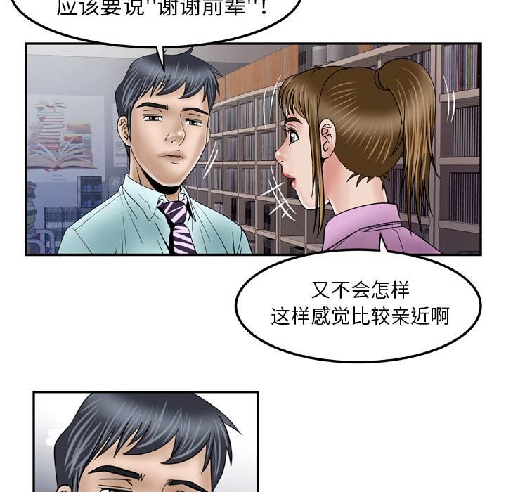 《妻子的情人》漫画最新章节第36话免费下拉式在线观看章节第【70】张图片