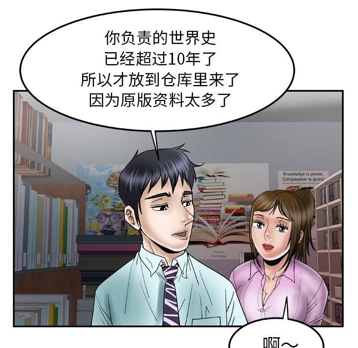 《妻子的情人》漫画最新章节第36话免费下拉式在线观看章节第【65】张图片