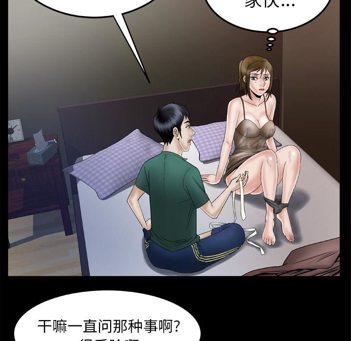 《妻子的情人》漫画最新章节第36话免费下拉式在线观看章节第【41】张图片