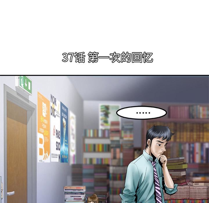 《妻子的情人》漫画最新章节第37话免费下拉式在线观看章节第【5】张图片