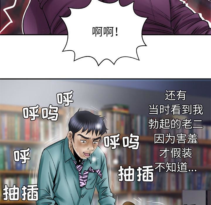 《妻子的情人》漫画最新章节第37话免费下拉式在线观看章节第【55】张图片