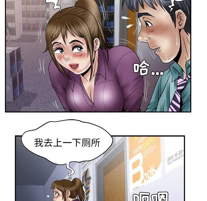 《妻子的情人》漫画最新章节第37话免费下拉式在线观看章节第【29】张图片