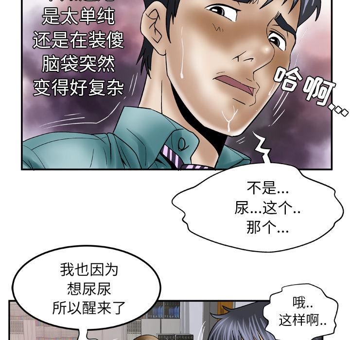 《妻子的情人》漫画最新章节第37话免费下拉式在线观看章节第【28】张图片