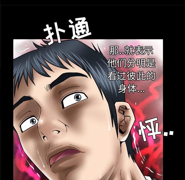 《妻子的情人》漫画最新章节第38话免费下拉式在线观看章节第【46】张图片