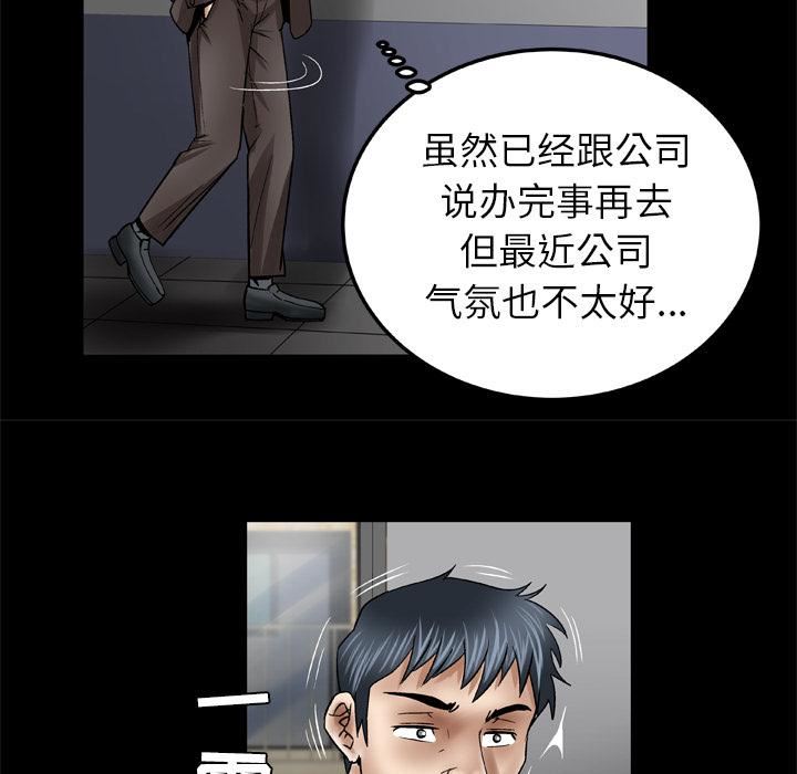 《妻子的情人》漫画最新章节第38话免费下拉式在线观看章节第【40】张图片