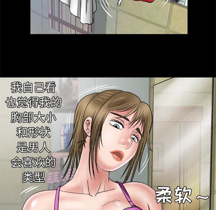 《妻子的情人》漫画最新章节第38话免费下拉式在线观看章节第【21】张图片