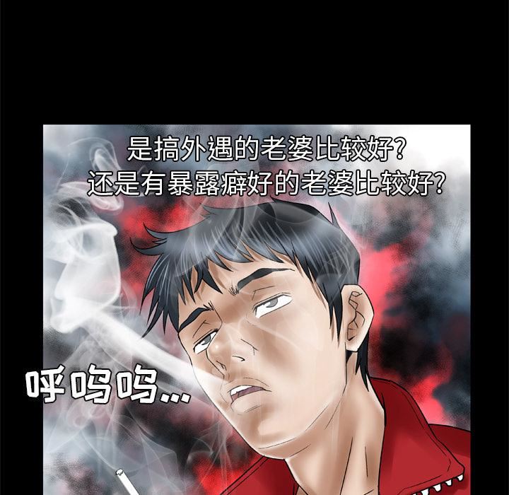 《妻子的情人》漫画最新章节第39话免费下拉式在线观看章节第【39】张图片