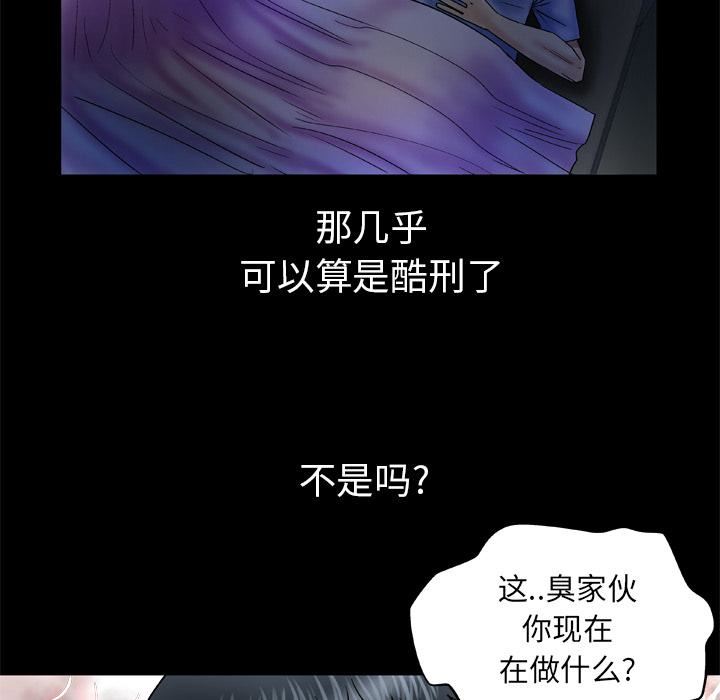 《妻子的情人》漫画最新章节第39话免费下拉式在线观看章节第【10】张图片