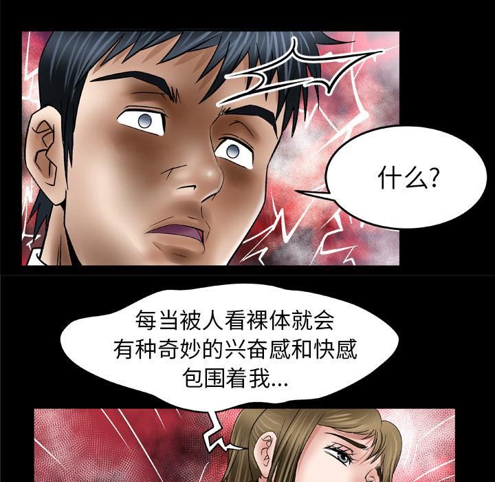 《妻子的情人》漫画最新章节第39话免费下拉式在线观看章节第【29】张图片