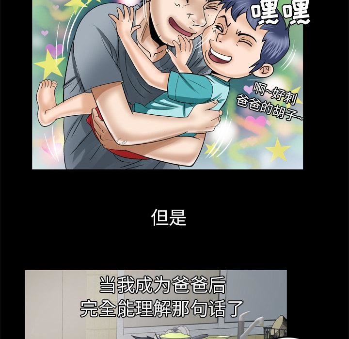 《妻子的情人》漫画最新章节第39话免费下拉式在线观看章节第【52】张图片