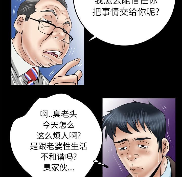 《妻子的情人》漫画最新章节第39话免费下拉式在线观看章节第【66】张图片