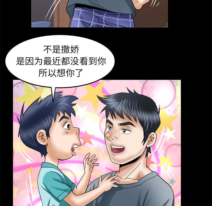 《妻子的情人》漫画最新章节第39话免费下拉式在线观看章节第【50】张图片