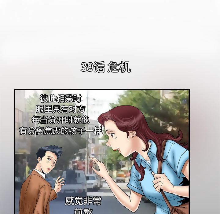 《妻子的情人》漫画最新章节第39话免费下拉式在线观看章节第【5】张图片