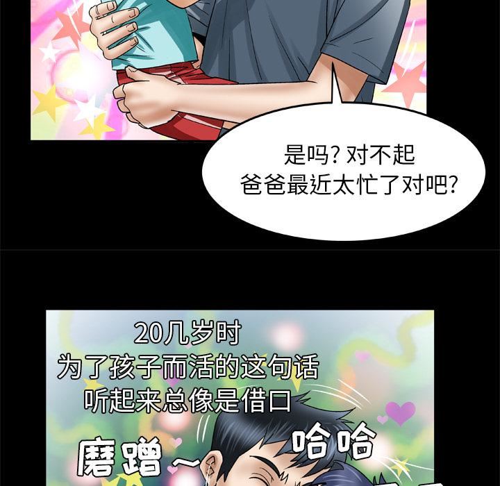 《妻子的情人》漫画最新章节第39话免费下拉式在线观看章节第【51】张图片