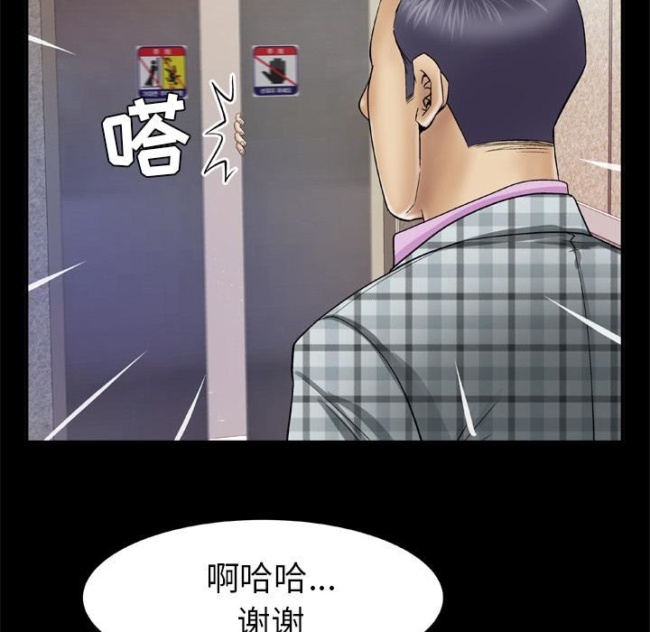 《妻子的情人》漫画最新章节第40话免费下拉式在线观看章节第【52】张图片