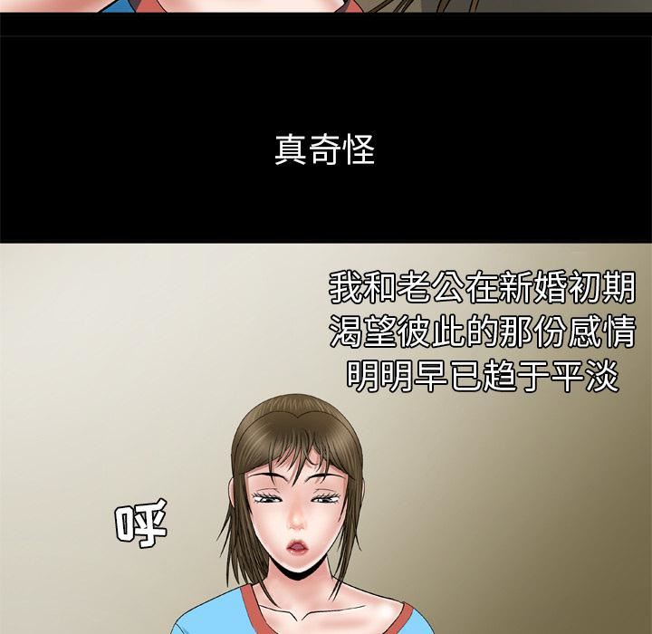 《妻子的情人》漫画最新章节第40话免费下拉式在线观看章节第【35】张图片