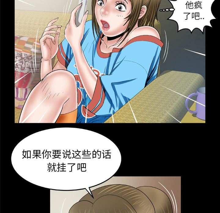 《妻子的情人》漫画最新章节第40话免费下拉式在线观看章节第【31】张图片