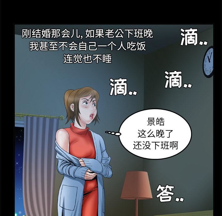 《妻子的情人》漫画最新章节第40话免费下拉式在线观看章节第【37】张图片