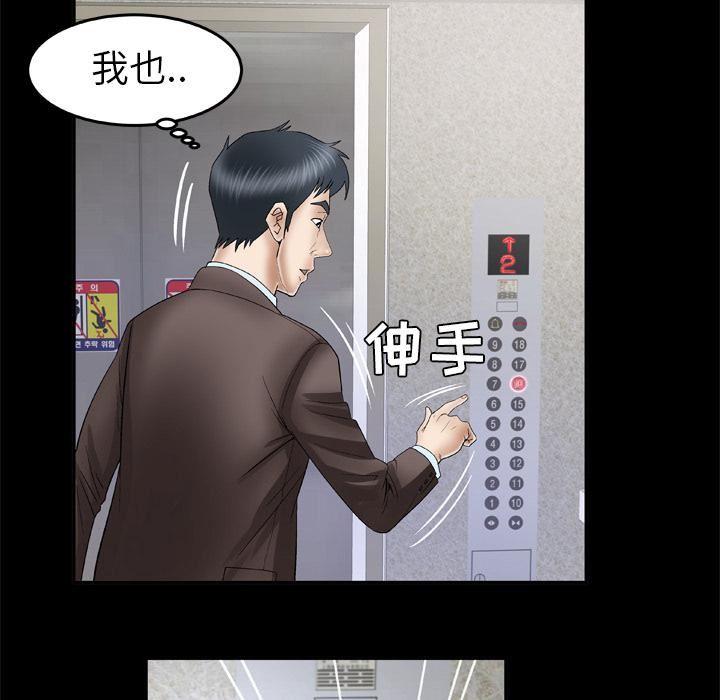 《妻子的情人》漫画最新章节第40话免费下拉式在线观看章节第【54】张图片