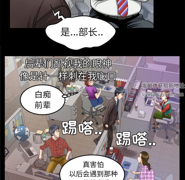 《妻子的情人》漫画最新章节第40话免费下拉式在线观看章节第【23】张图片