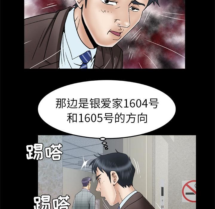 《妻子的情人》漫画最新章节第40话免费下拉式在线观看章节第【60】张图片