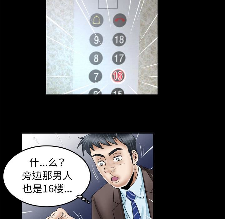 《妻子的情人》漫画最新章节第40话免费下拉式在线观看章节第【55】张图片