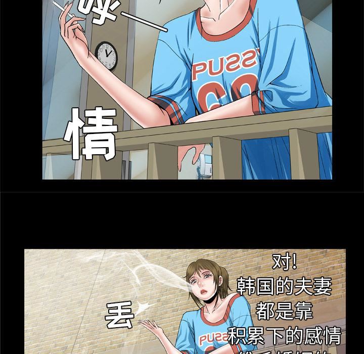 《妻子的情人》漫画最新章节第40话免费下拉式在线观看章节第【40】张图片