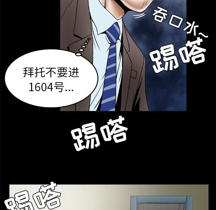 《妻子的情人》漫画最新章节第40话免费下拉式在线观看章节第【63】张图片