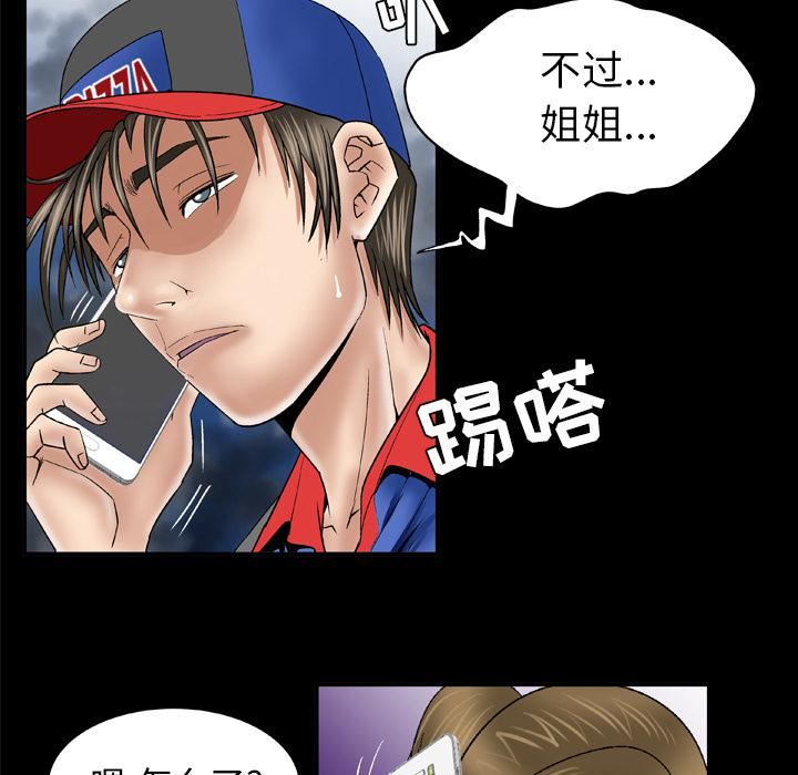 《妻子的情人》漫画最新章节第40话免费下拉式在线观看章节第【28】张图片