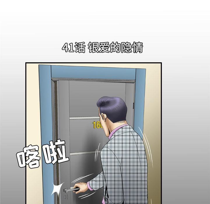 《妻子的情人》漫画最新章节第41话免费下拉式在线观看章节第【5】张图片