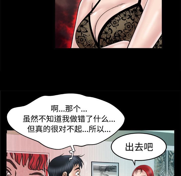 《妻子的情人》漫画最新章节第41话免费下拉式在线观看章节第【24】张图片