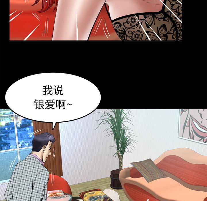 《妻子的情人》漫画最新章节第41话免费下拉式在线观看章节第【56】张图片